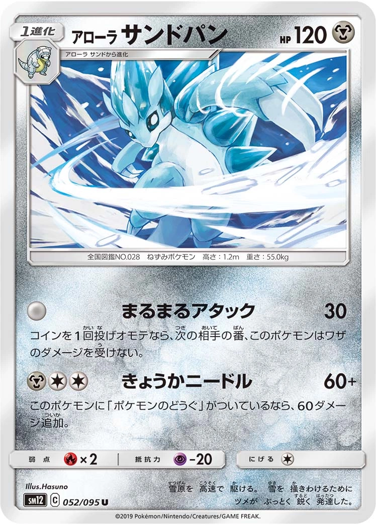 Carte Alolan Sandslash — Alter Genesis