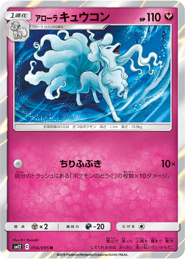 Carte Alolan Ninetales — Alter Genesis