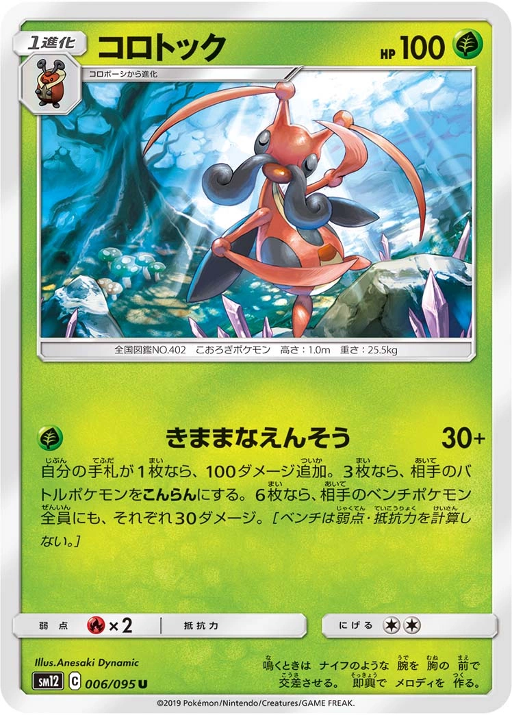 Carte Kricketune — Alter Genesis