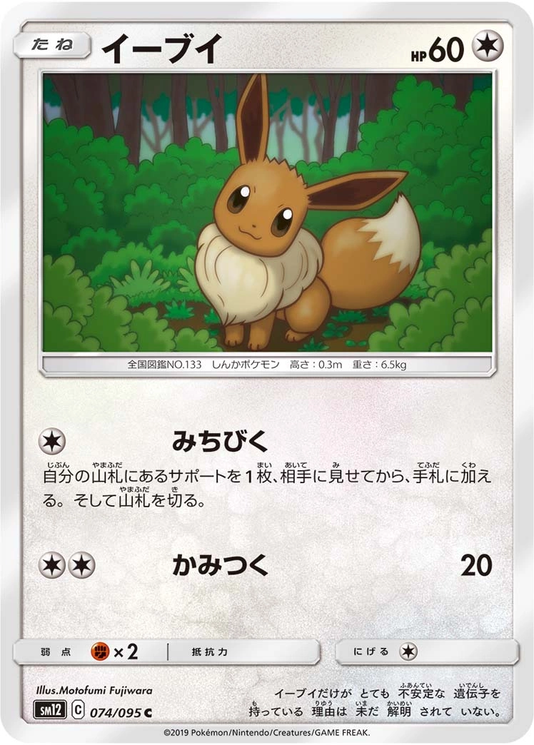 Carte Eevee — Alter Genesis