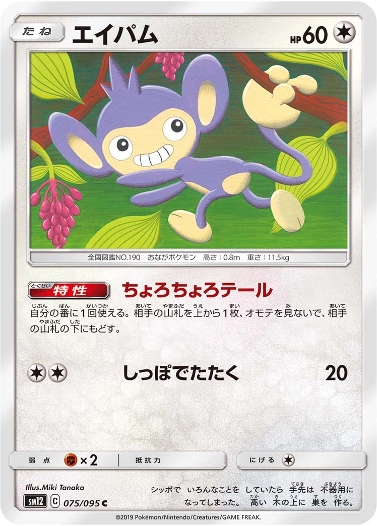 Carte Aipom — Alter Genesis