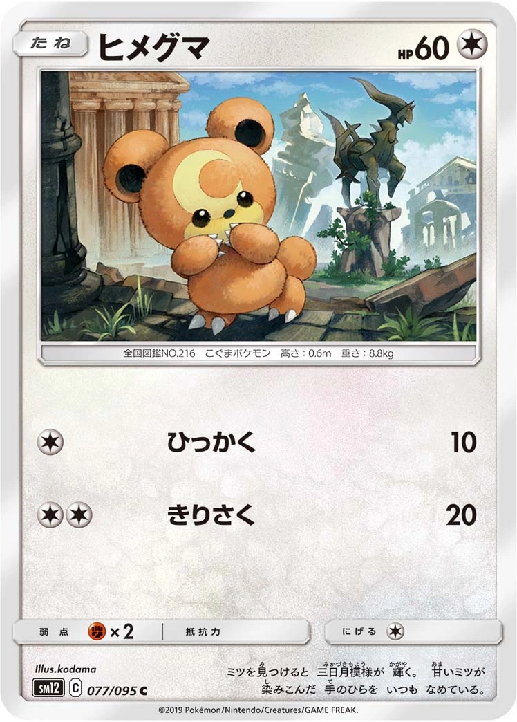 Carte Teddiursa — Alter Genesis