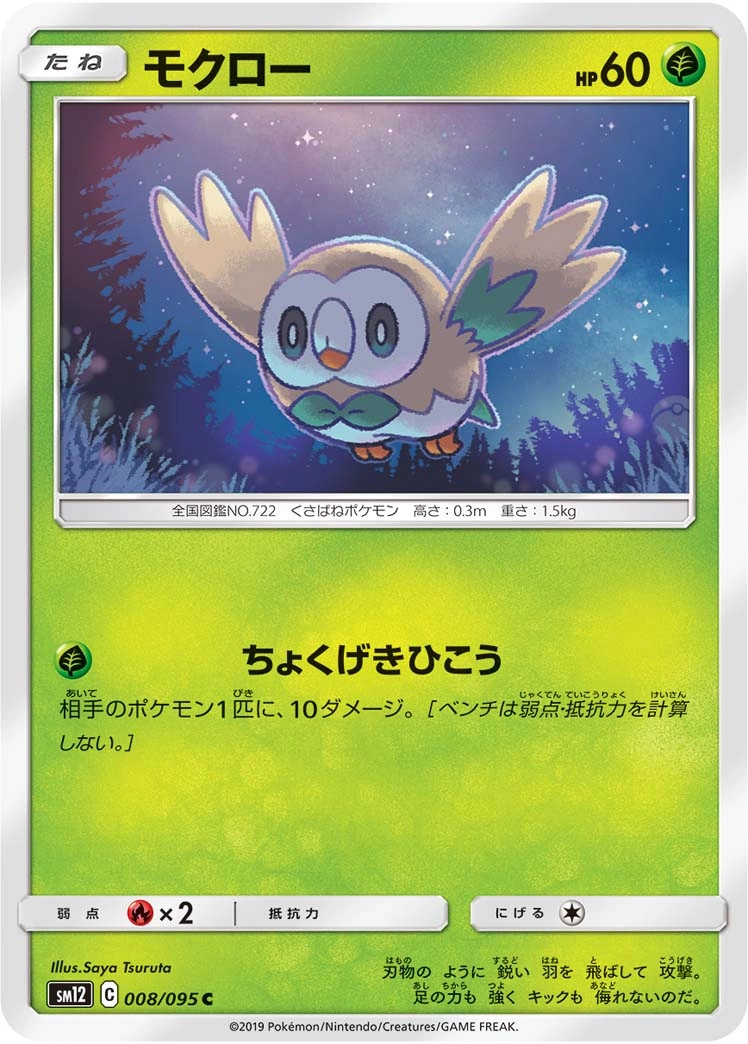 Carte Rowlet — Alter Genesis