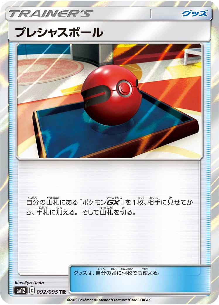 Carte Mémoire Ball — Alter Genesis