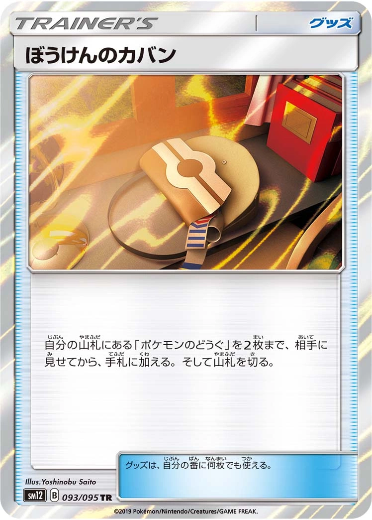 Carte Sac Aventure — Alter Genesis