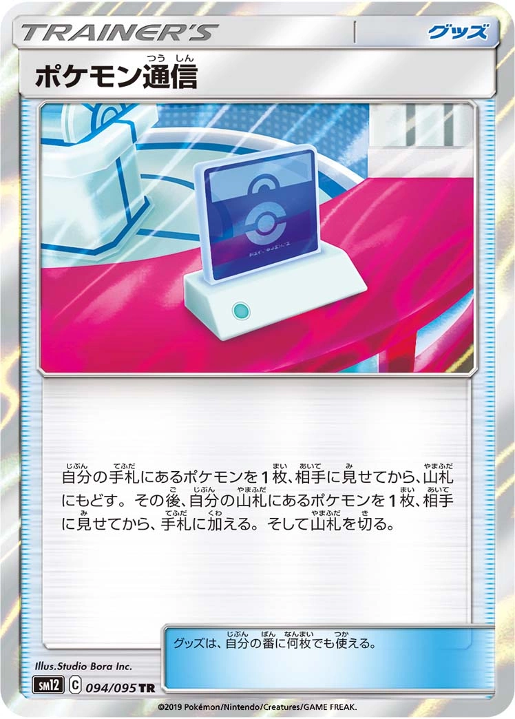 Carte Communication Pokémon — Alter Genesis