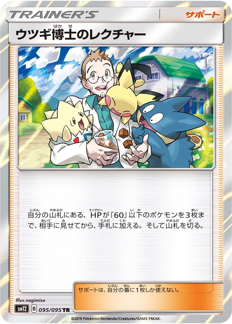Carte Cours du Professeur Orme — Alter Genesis