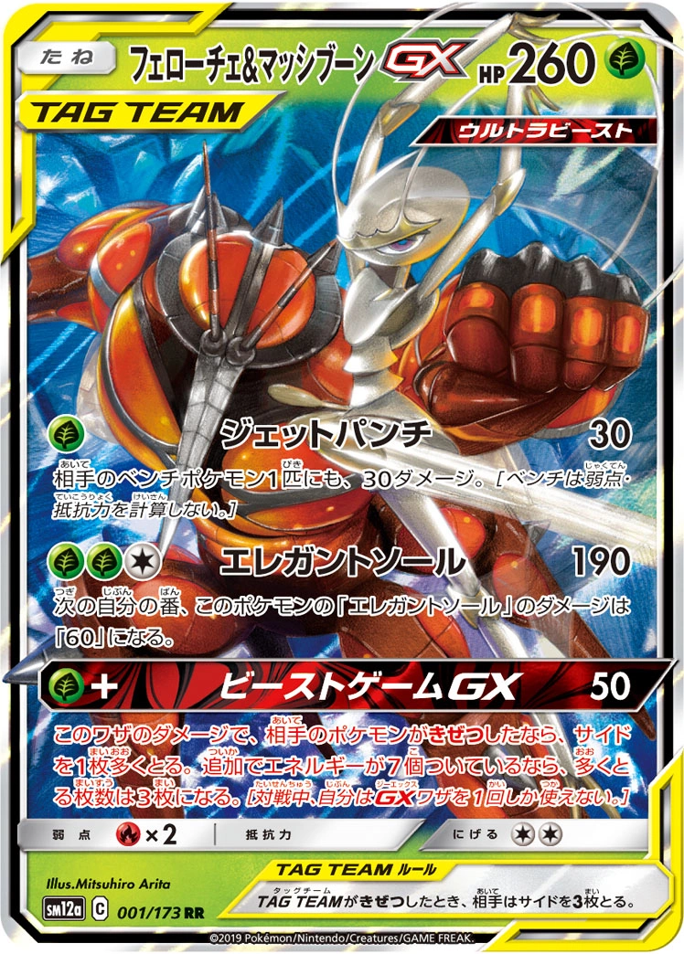 Carte Pheromosa & Buzzwole — Tag All Stars