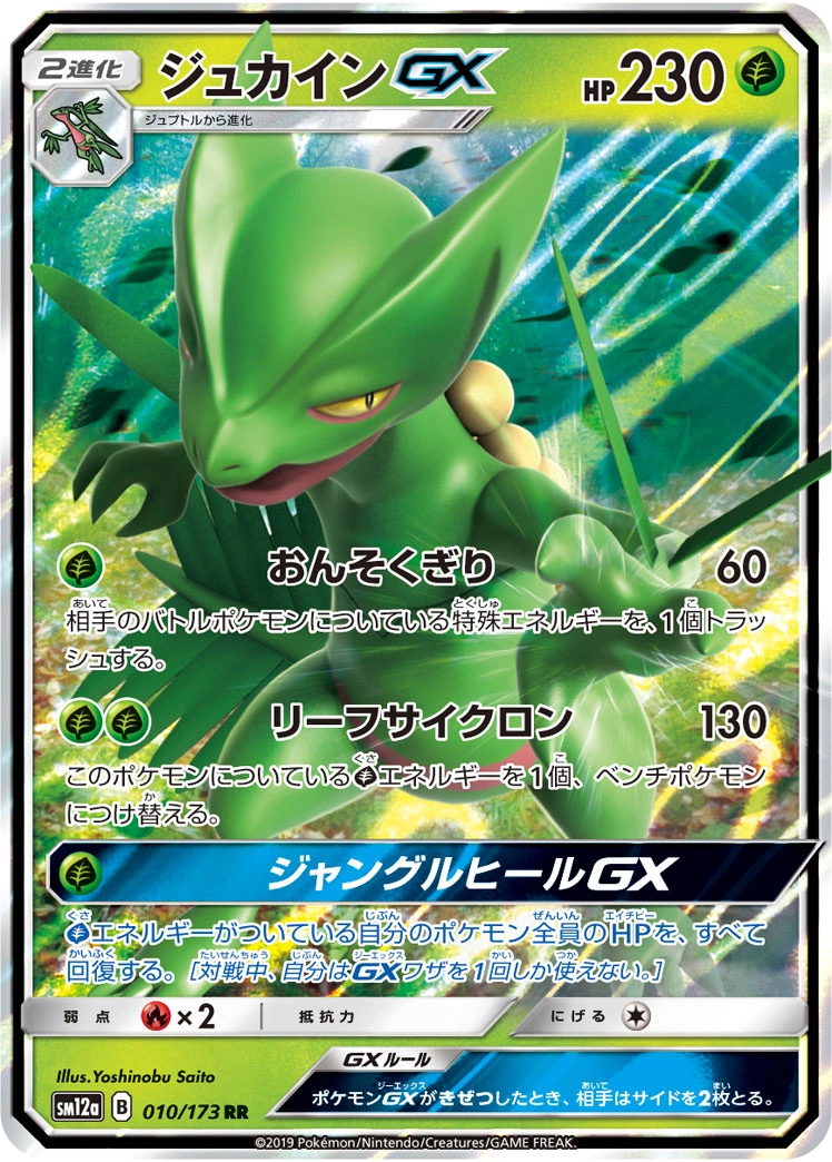 Carte Sceptile — Tag All Stars