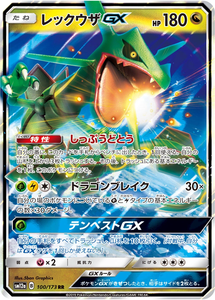 Carte Rayquaza GX — Tag All Stars