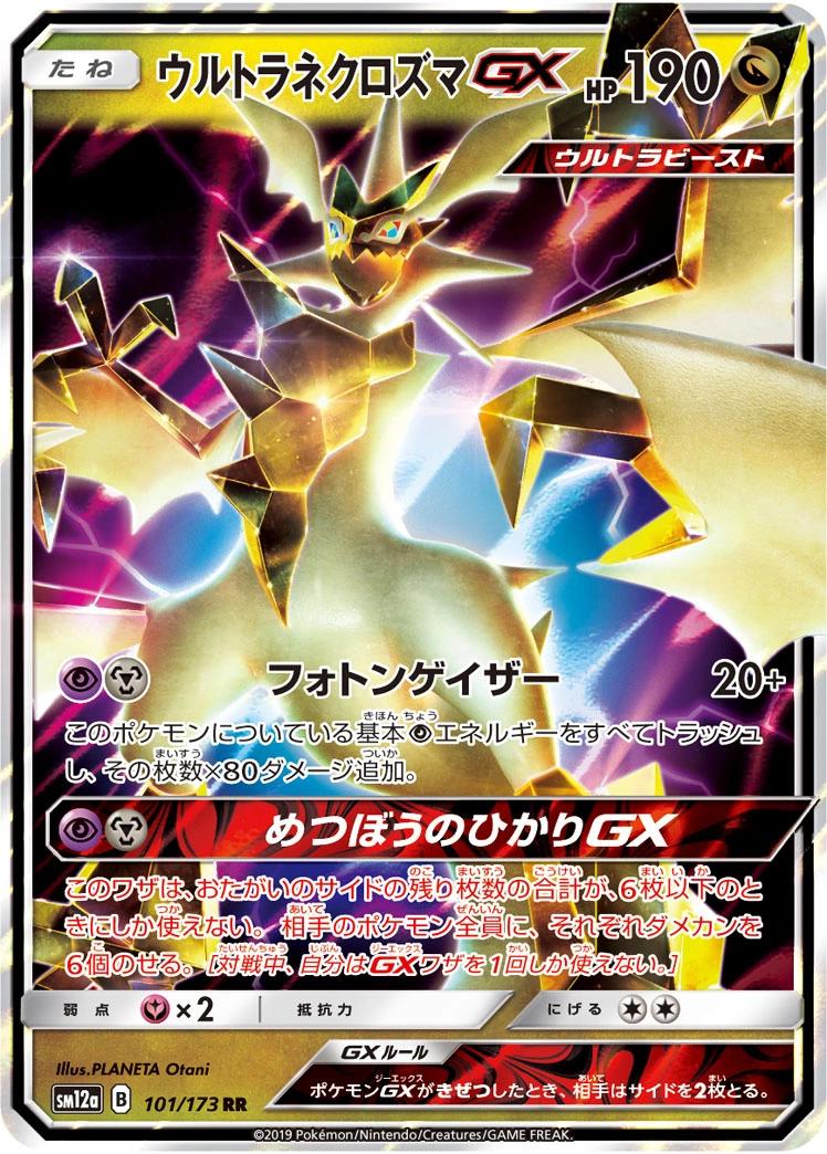 Carte Ultra Necrozma GX — Tag All Stars