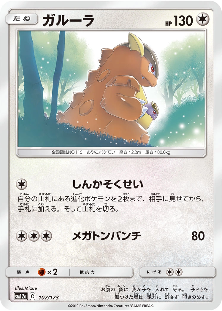 Carte Kangaskhan — Tag All Stars