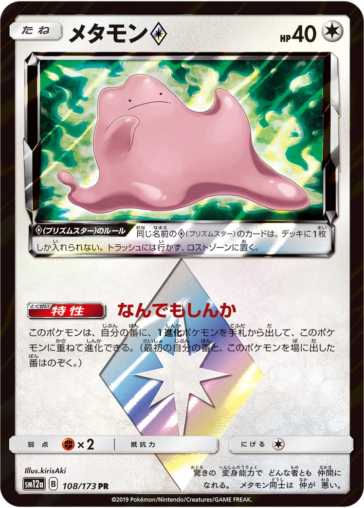 Carte Ditto ◇ — Tag All Stars