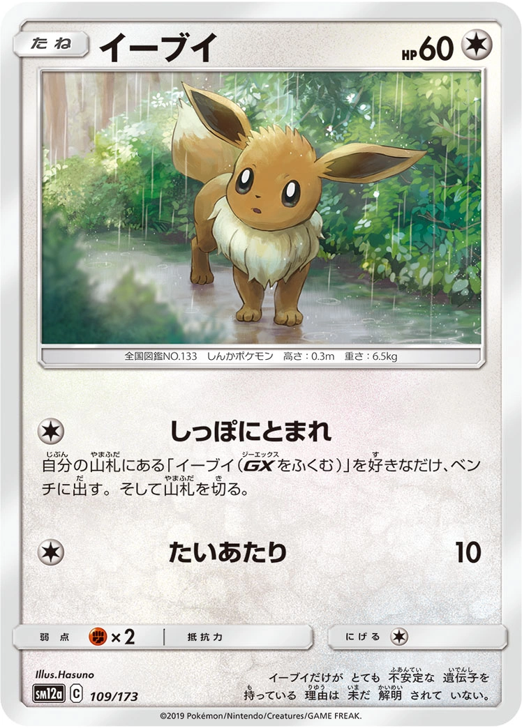 Carte Eevee — Tag All Stars