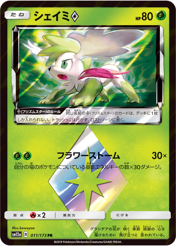 Carte Shaymin — Tag All Stars
