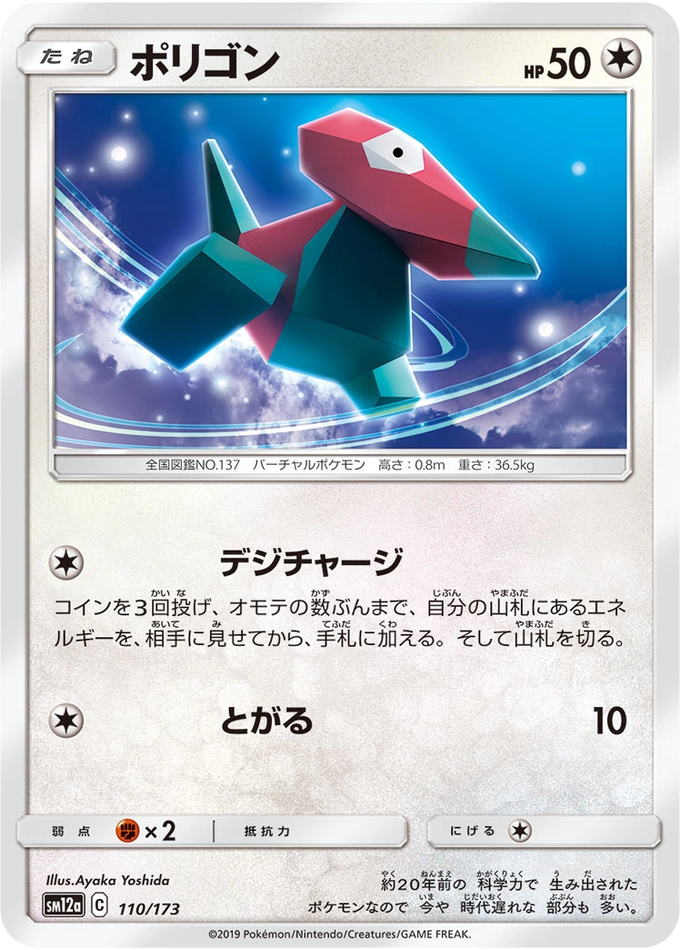 Carte Porygon — Tag All Stars