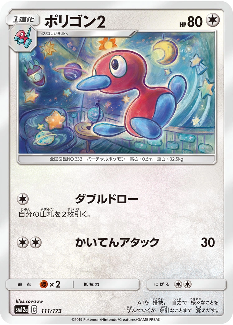Carte Porygon2 — Tag All Stars