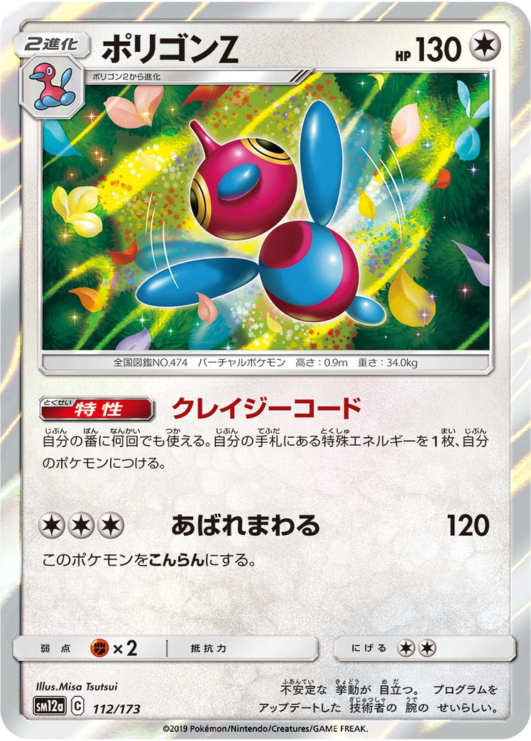 Carte Porygon-Z — Tag All Stars