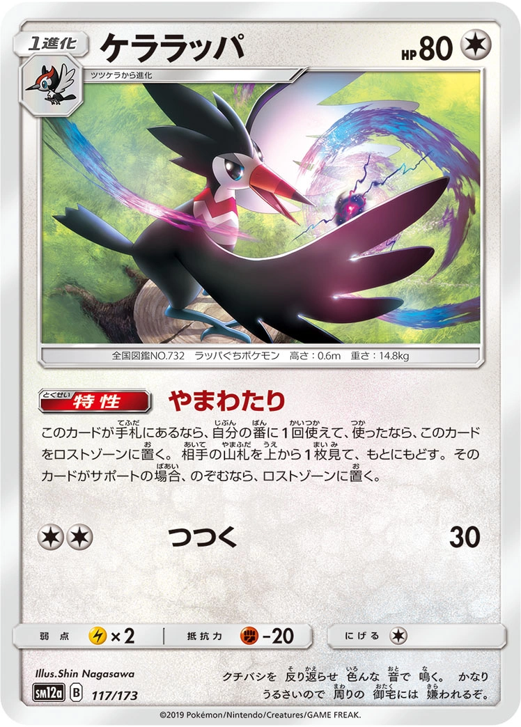 Carte Trumbeak — Tag All Stars