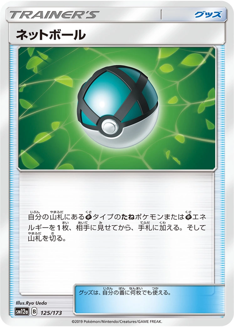 Carte Filet Ball — Tag All Stars