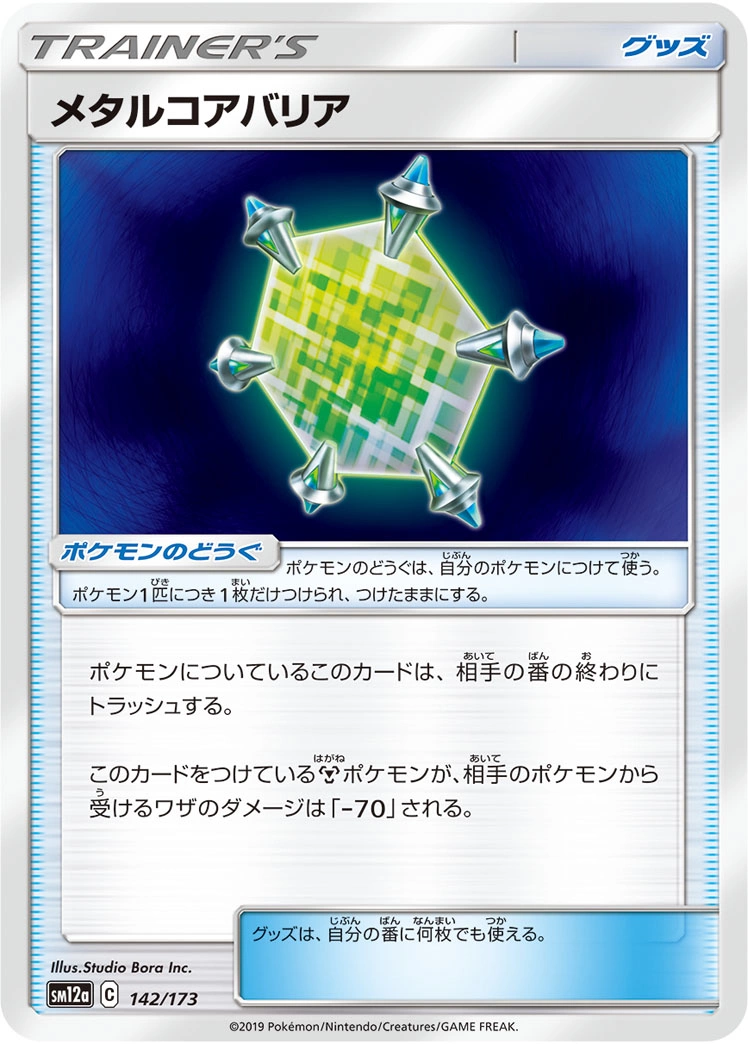 Carte Barrière de Métal Renforcé — Tag All Stars