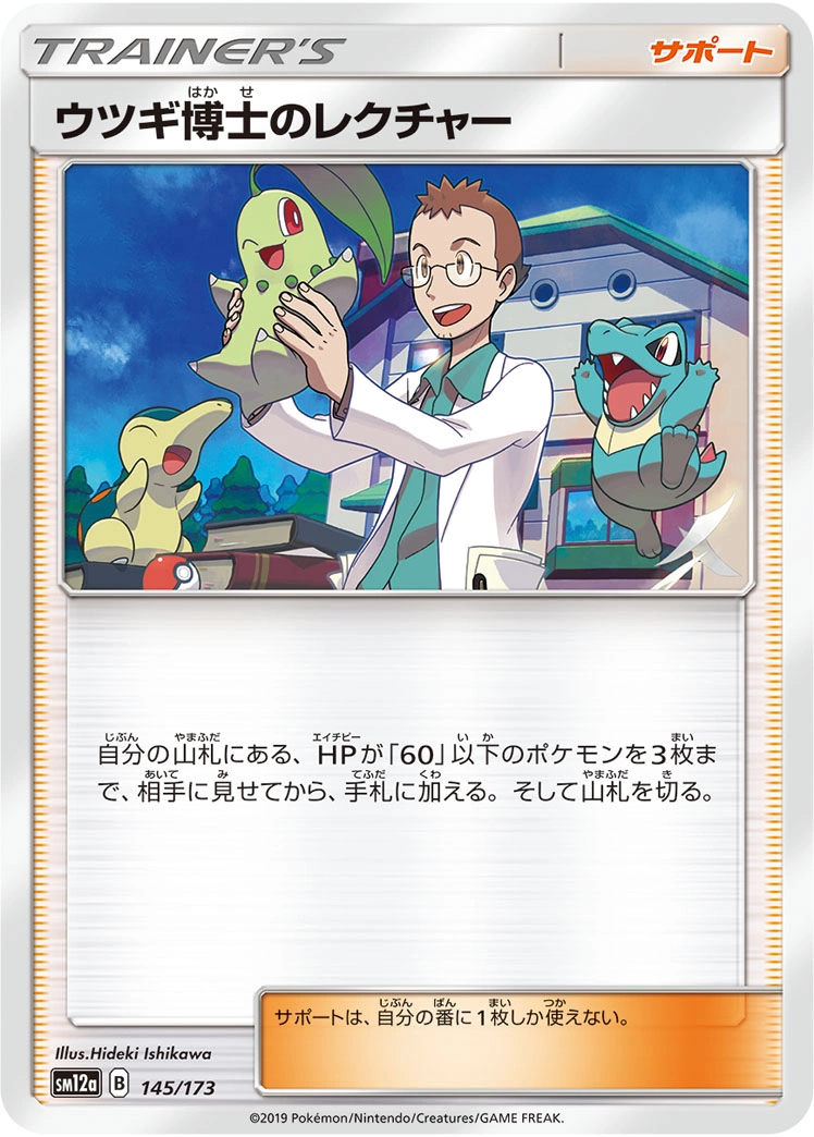Carte Cours du Professeur Orme — Tag All Stars