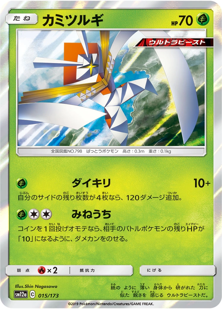 Carte Kartana — Tag All Stars