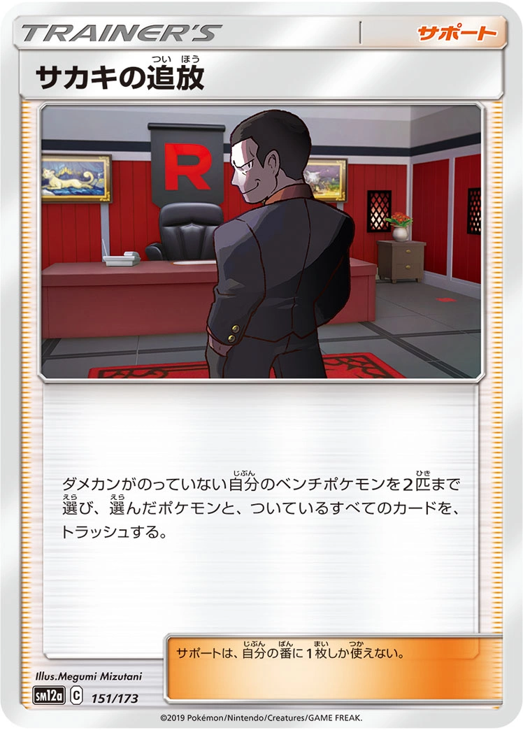 Carte Exil de Giovanni — Tag All Stars