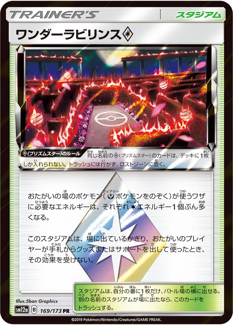 Carte Labyrinthe Miracle ◇ — Tag All Stars