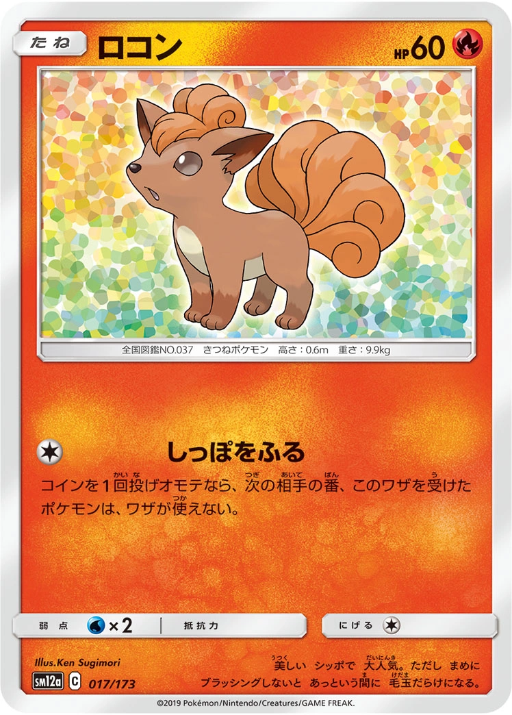 Carte Vulpix — Tag All Stars