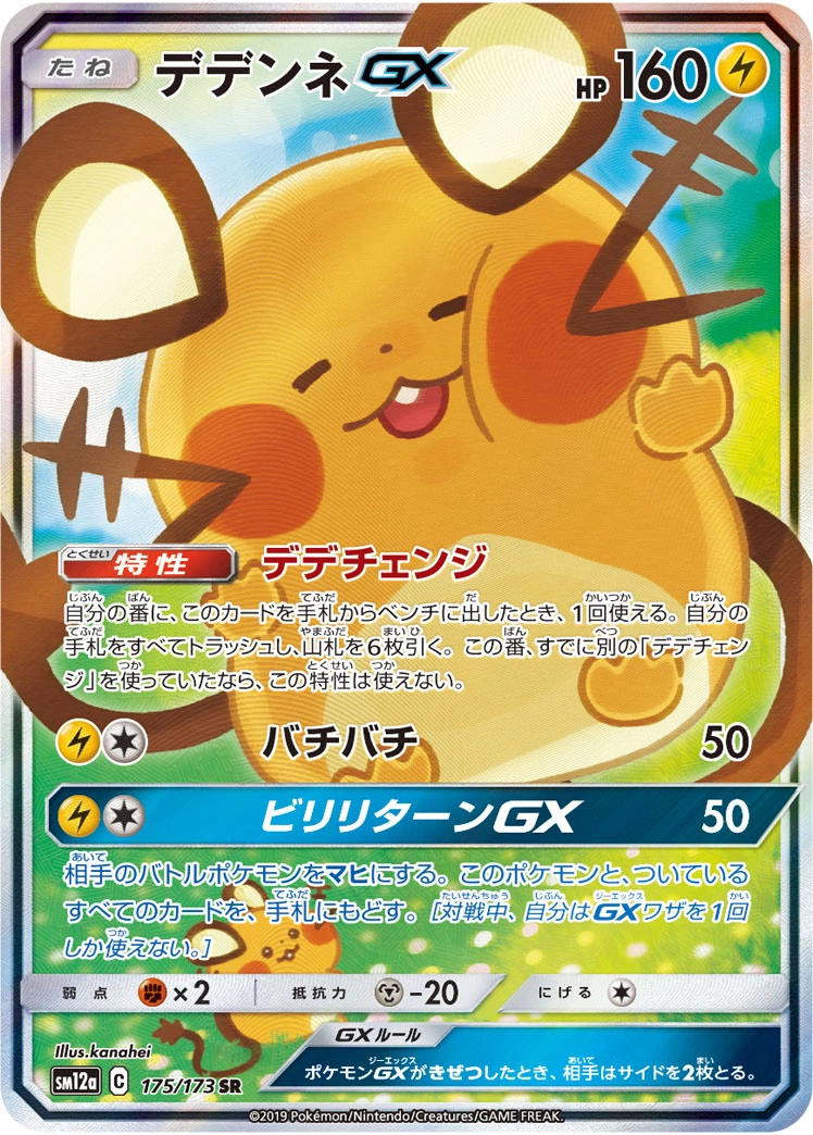 Carte Dedenne — Tag All Stars