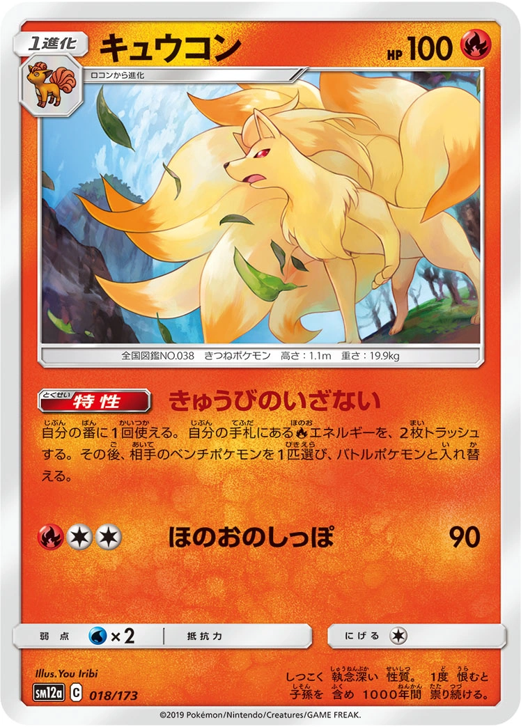 Carte Ninetales — Tag All Stars