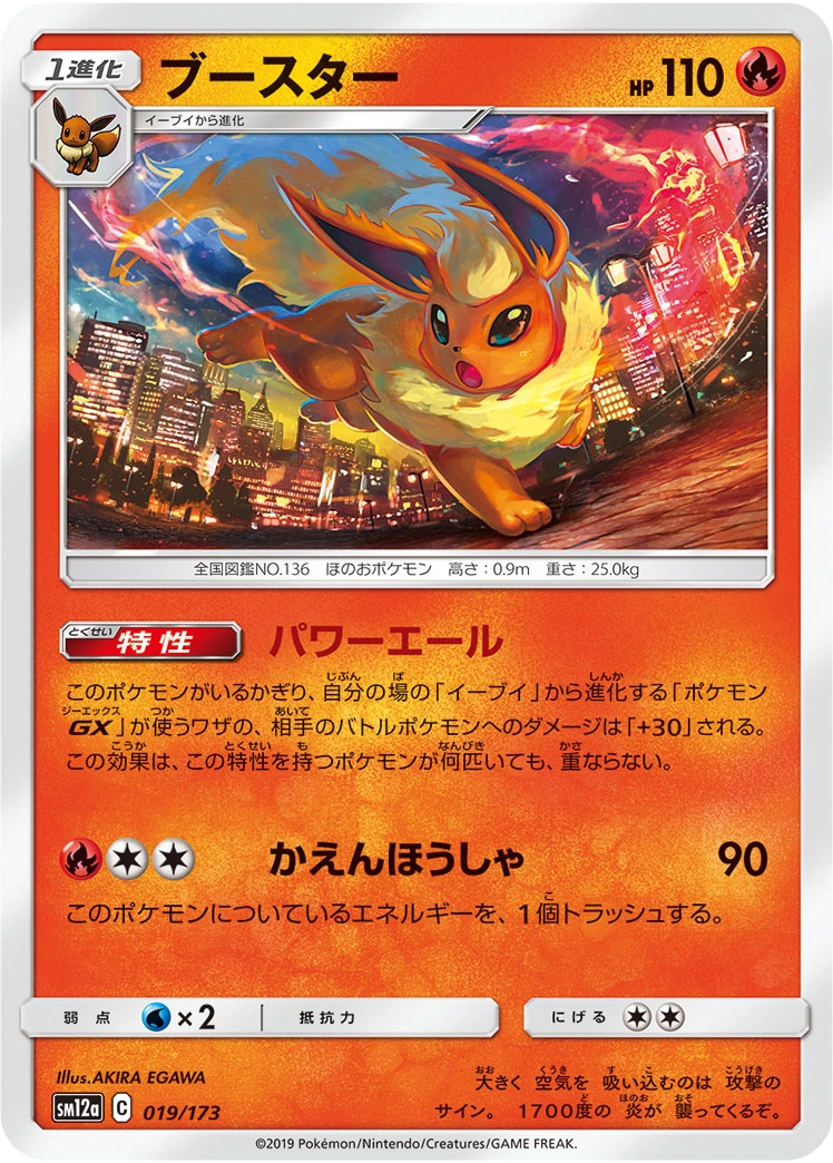 Carte Flareon — Tag All Stars