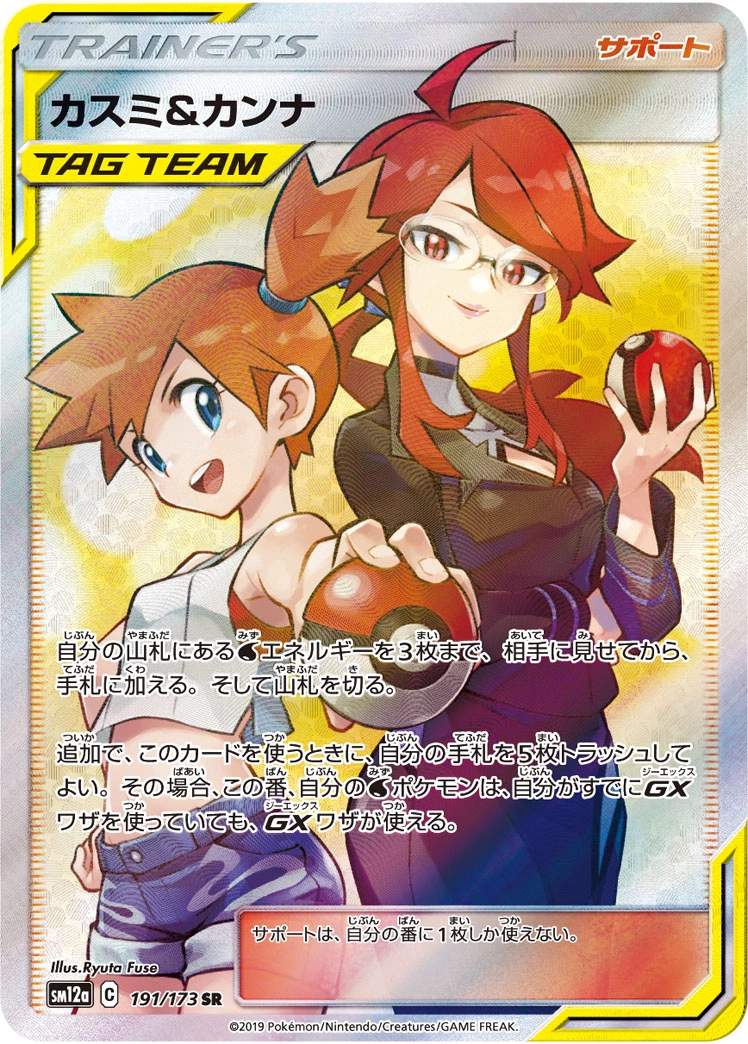 Carte Ondine et Olga — Tag All Stars
