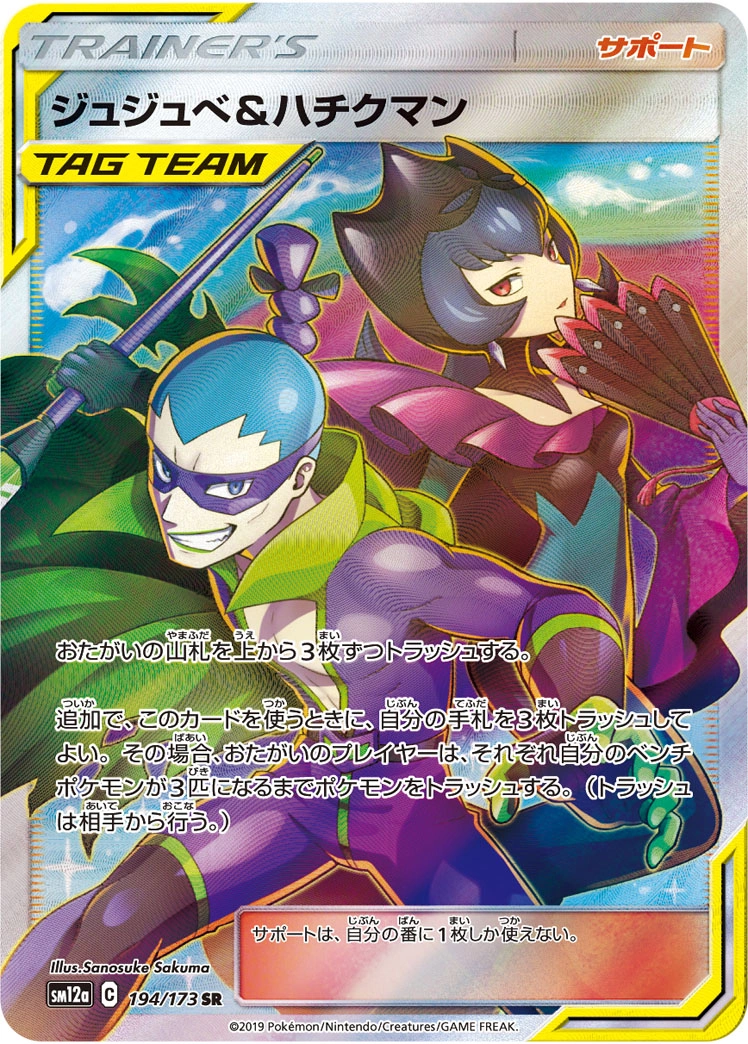 Carte Jujube et Zhuman — Tag All Stars