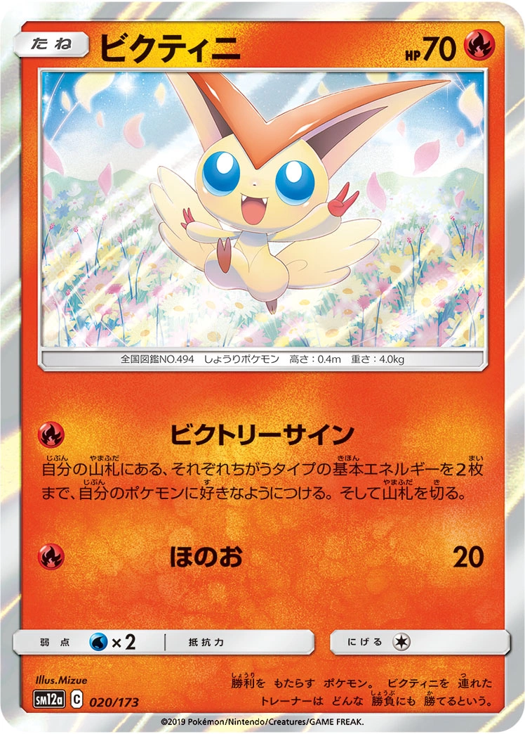 Carte Victini — Tag All Stars