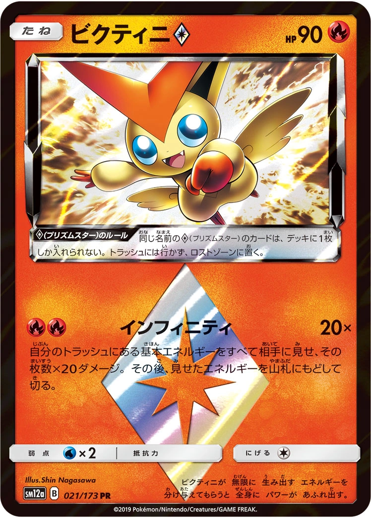 Carte Victini — Tag All Stars