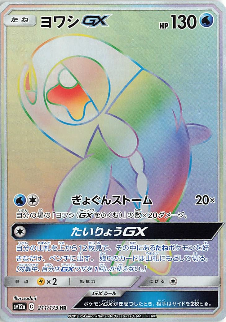 Carte Wishiwashi — Tag All Stars