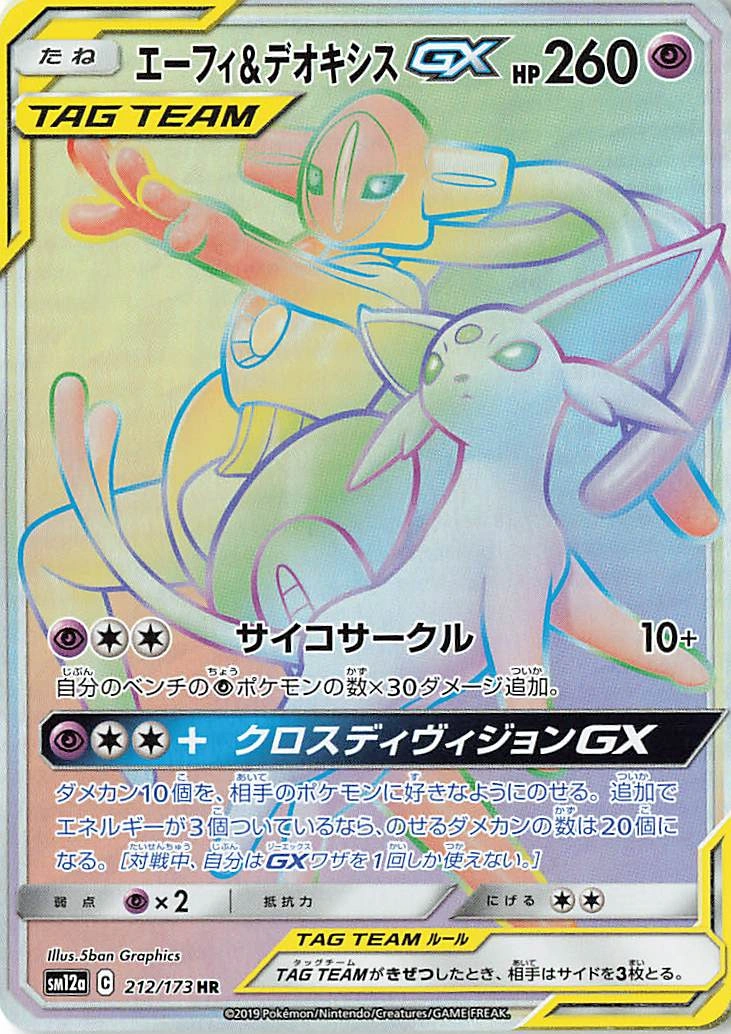Carte Espeon & Deoxys GX — Tag All Stars