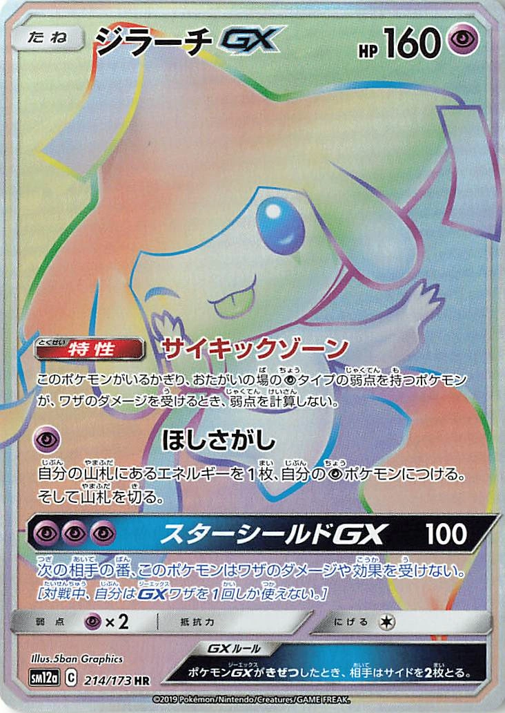 Carte Jirachi GX — Tag All Stars