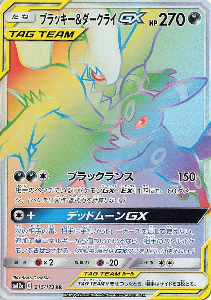 Carte Umbreon & Darkrai GX — Tag All Stars