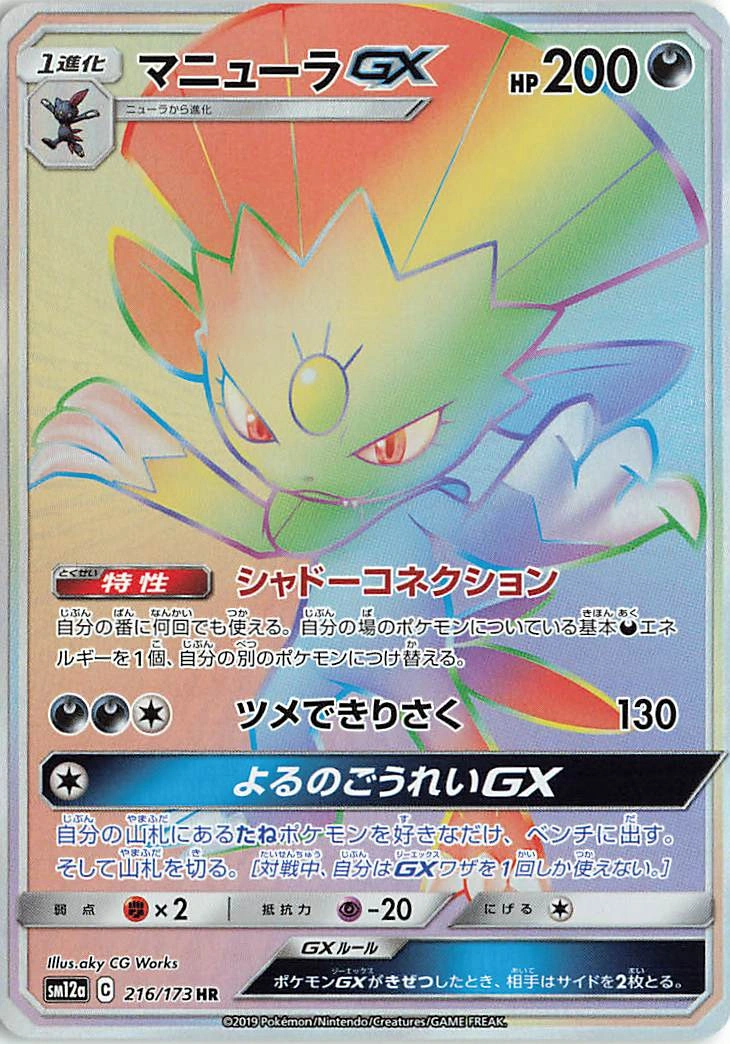 Carte Dimoret GX — Tag All Stars