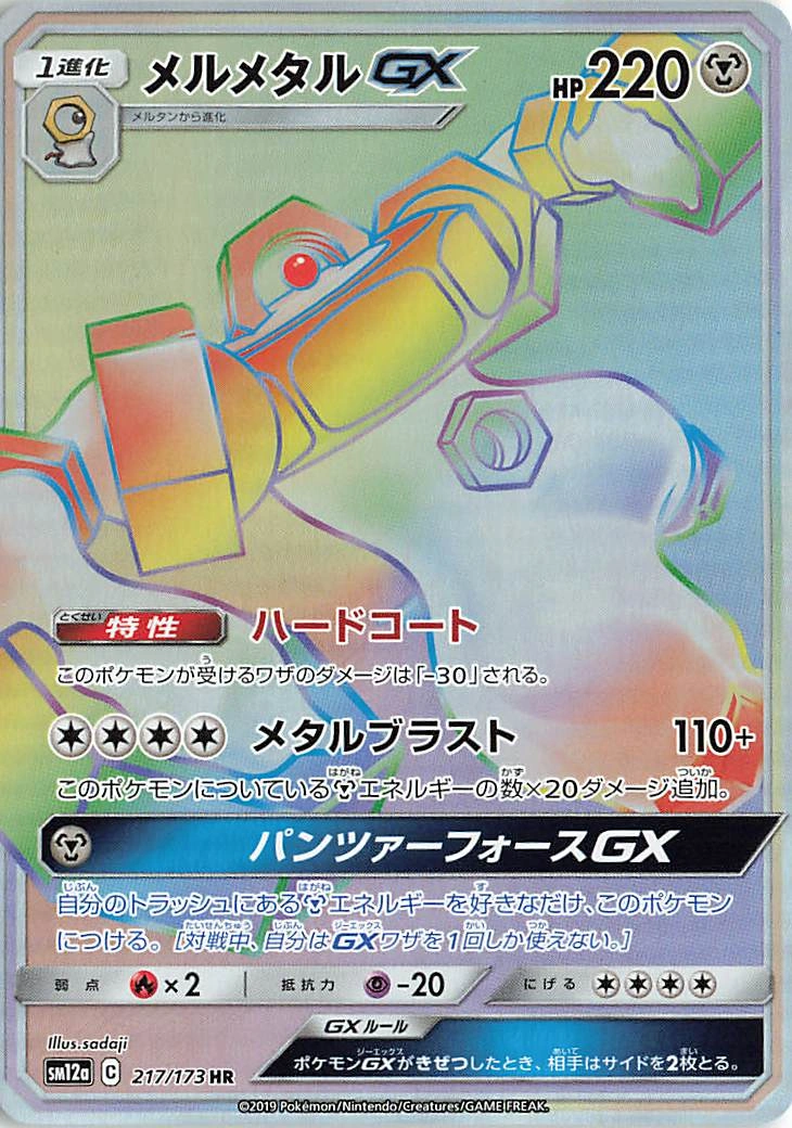Carte Melmetal GX — Tag All Stars