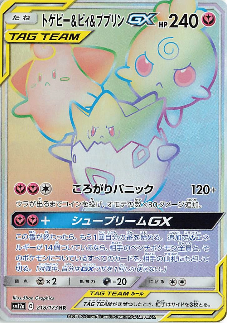 Carte Togepi & Cleffa & Igglybuff GX — Tag All Stars