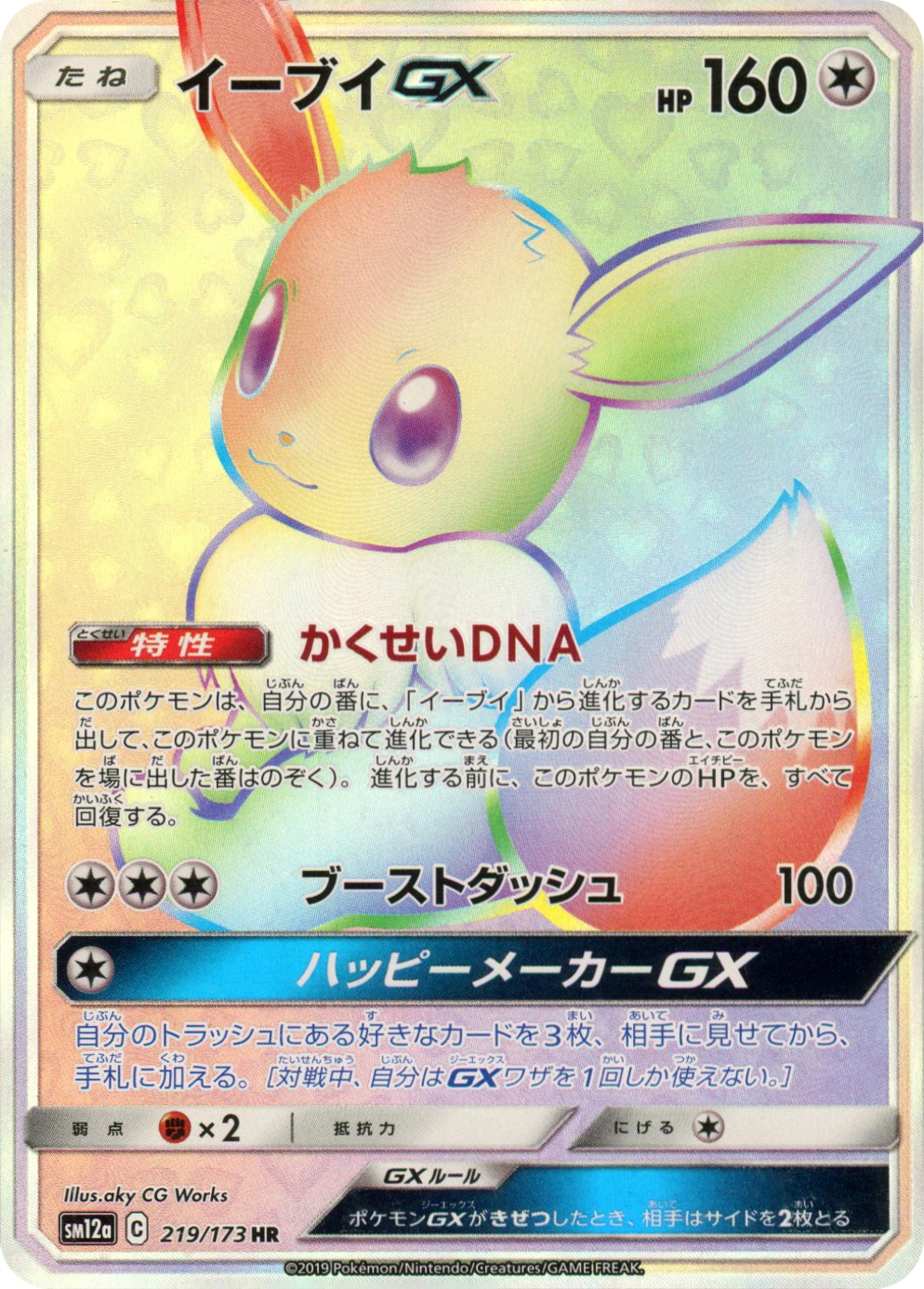 Carte Eevee GX — Tag All Stars