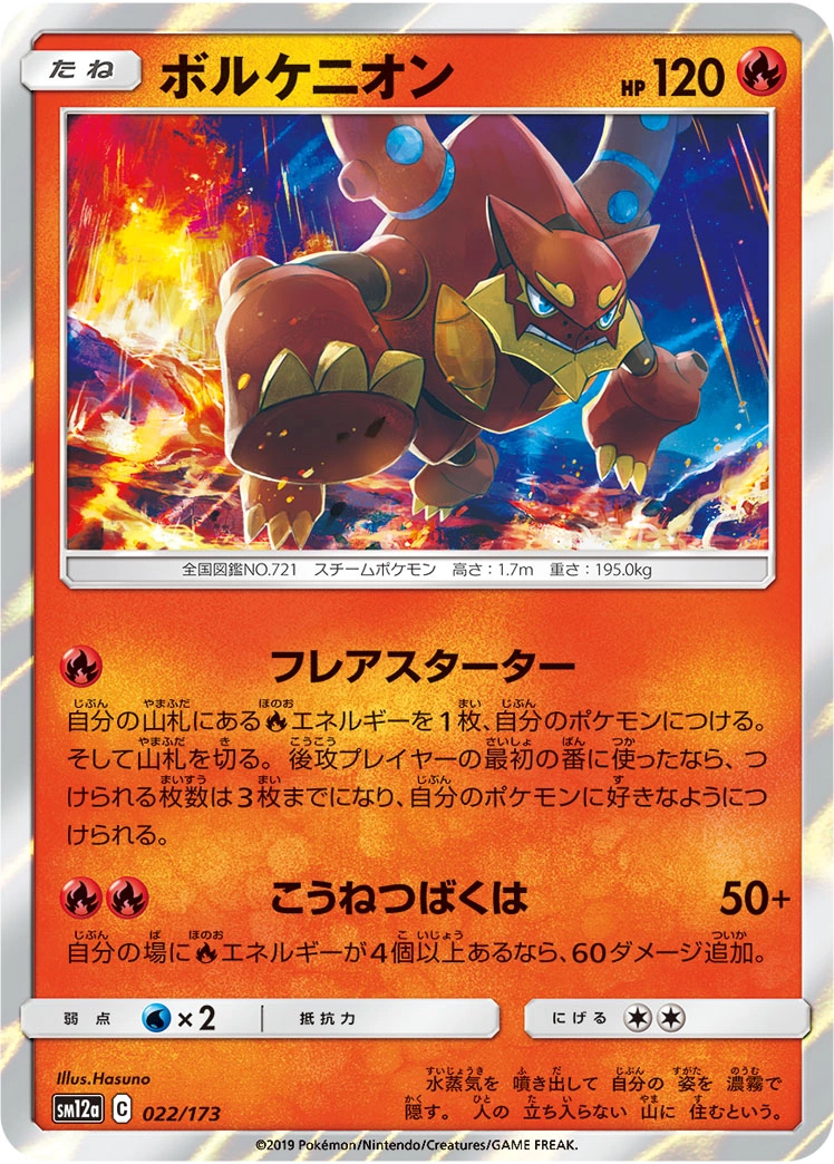 Carte Volcanion — Tag All Stars