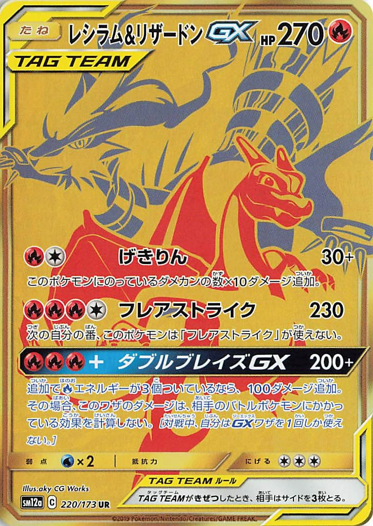 Carte Reshiram & Charizard — Tag All Stars
