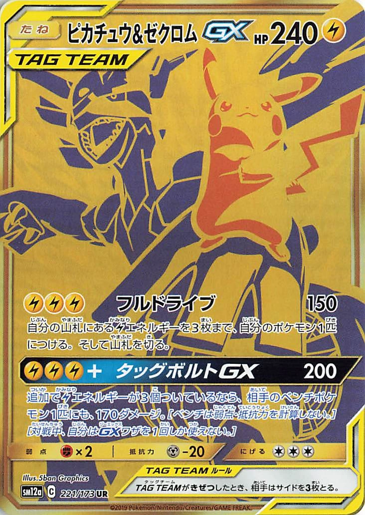 Carte Pikachu & Zekrom — Tag All Stars