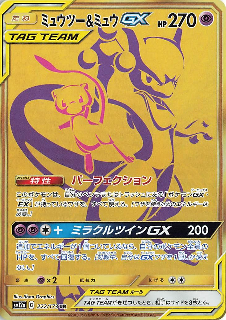 Carte Mewtwo & Mew GX — Tag All Stars
