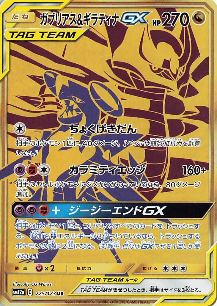 Carte Carchacrok et Giratina GX — Tag All Stars